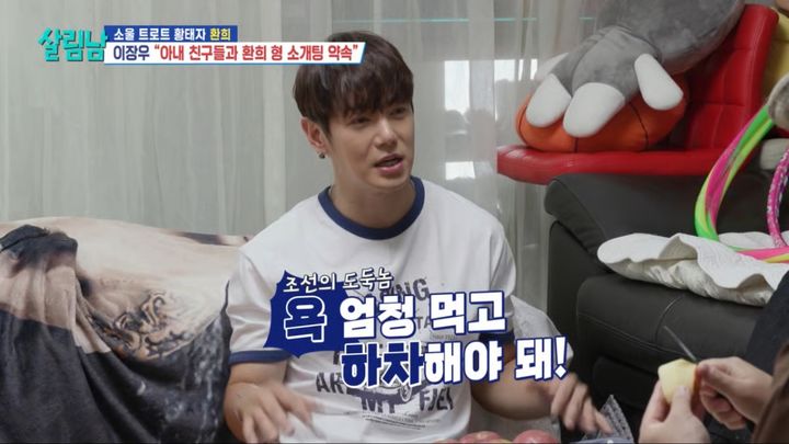 환희, 이장우 '94년생' 소개팅 제안에 당황…"욕 먹고 하차해야"