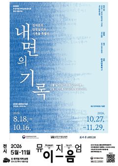 DJ노벨상기념관 '내면의 기록' 특별전…18일 추모식