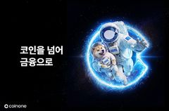"투자, 코인원에서"…브랜드 캠페인 메인 영상 시리즈 공개