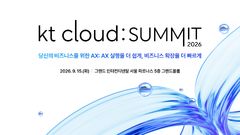 KT클라우드, 내달 15일 '클라우드 서밋 2026' 개최