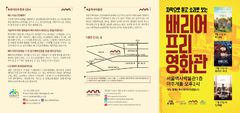 상영 중 움직이고 소리 내도 괜찮은 영화관