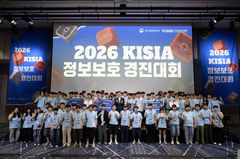 "차세대 사이버보안 인재 발굴"…과기정통부·KISIA, 정보보호 경진대회 성료