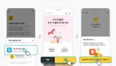 "앱 없이 웹으로"…빗썸, KB계좌 개설 서비스 도입