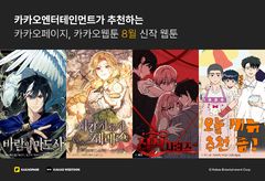 카카오엔터, 30년 만에 돌아온 '바람의 마도사' 등 웹툰 4종 공개