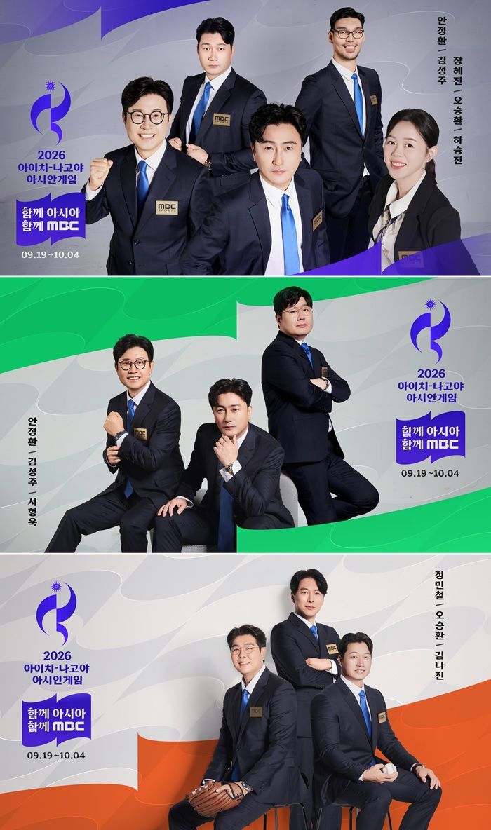 김성주·안정환, MBC 아시안게임 중계…리센느 홍보대사 활약