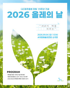 제주올레 19주년…제8회 제주올레상 수상자 선정