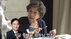 사미자, 이재용 회장과 뜻밖의 인연…"중3 때 모습 아직도 기억"