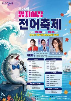 내달 8~10일 명지시장 전어축제…시식·할인·야시장·공연