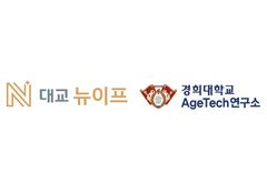 "어르신 식단 개발"…손잡은 대교뉴이프·경희대