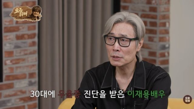 이재용, 30대 우울증 8년 투병…"미치광이로 살았다"