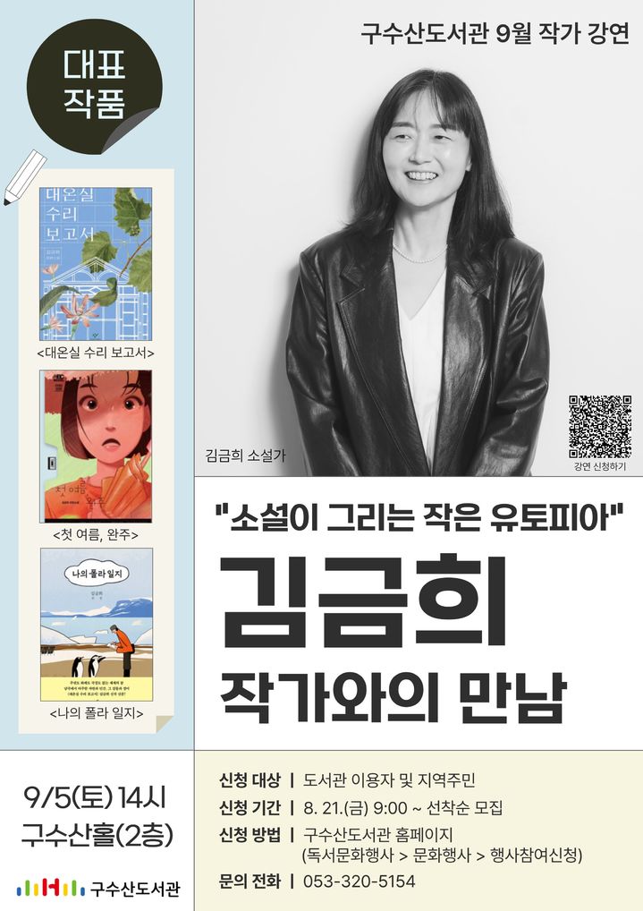 김금희 작가가 들려주는 '소설 속 작은 유토피아'