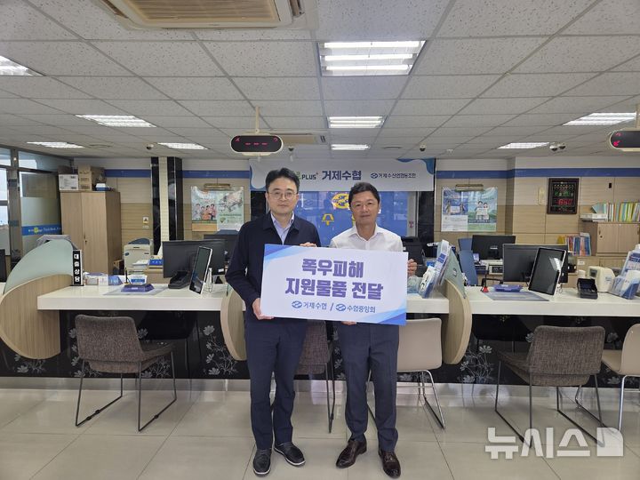 수협, 경남 호우 피해지역에 500억 긴급 금융지원