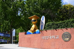 [2027 수시]국민대, 학종 평가항목 개편…양자·바이오 단과대학 신설