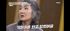 이휘향 "촬영 내내 기저귀 찼다"