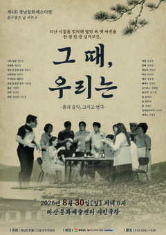 무직 드라마(舞SIC DRAMA) '그때, 우리는', 30일 마산문화예술센터 시민극장 공연