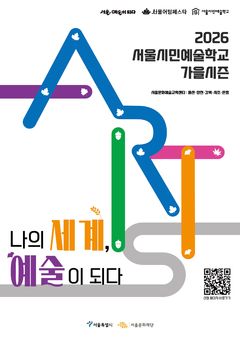 퇴근 후·주말에 만나는 예술충전…'서울시민예술학교' 가을 시즌 개막