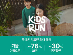 롯데온, 7일간 '키즈런'…여름부터 가을·겨울 키즈상품 한자리에