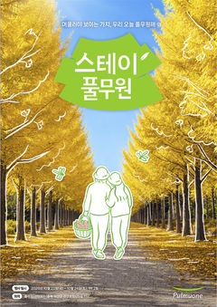 "엄마와 딸이 함께 떠나는 가을 수확여행" 풀무원, '스테이풀무원' 모집