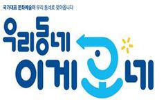 국민 2937명이 골랐다…'우리동네 프로젝트' 새 얼굴