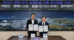 NS홈쇼핑·홈플러스 익스프레스, 거창 농특산물 판로 넓힌다