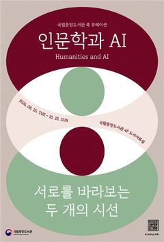 사서가 꼽은 인문학·AI 책은? 우숙영 작가 북토크도