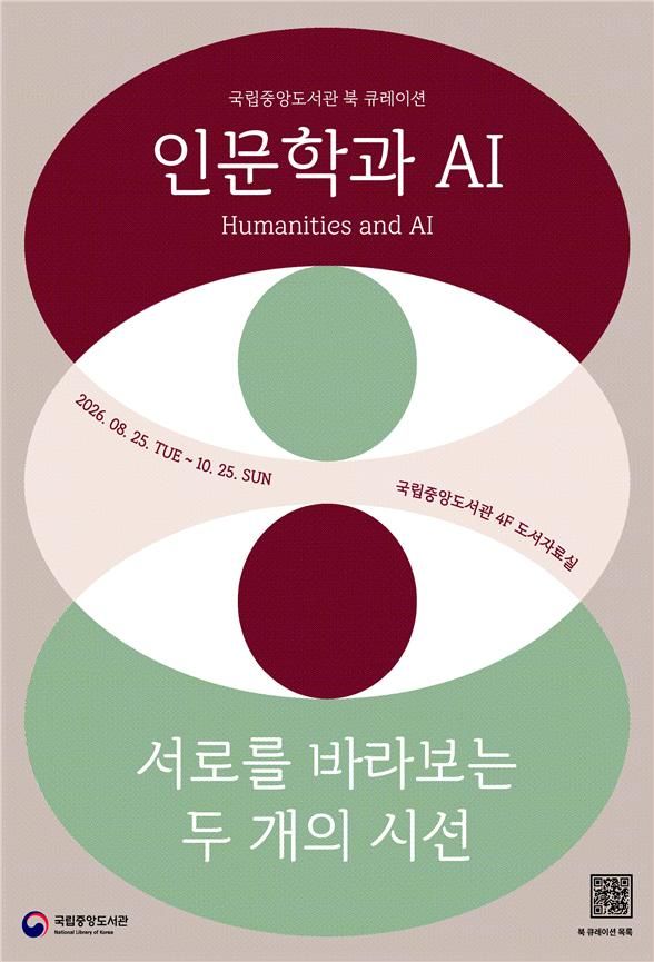 사서가 꼽은 인문학·AI 책은? 우숙영 작가 북토크도