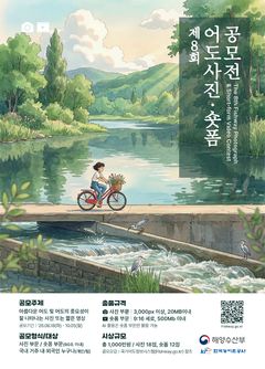 농어촌공사 '어도사진·쇼트폼 공모전'…총상금 1000만원