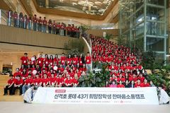 롯데장학재단, 희망장학생 216명 한자리…'한마음소통캠프' 개최