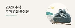 "추석선물은 동반성장몰서 준비하세요" 특집전