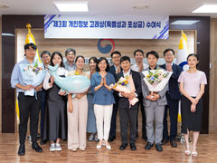 개인정보위, 전담인력 기준 마련·과징금 개편 이끈 직원에 포상