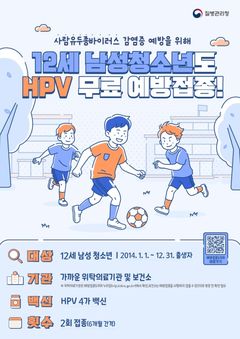 HPV 무료 예방접종…12세 남성 청소년 포함 제주 3500명