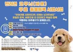미추홀구, 코 무늬로 반려견 식별…비문등록 사업 추진