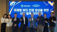 라메디텍-삼육보건대, 뷰티 인재 양성 산학협력 MOU