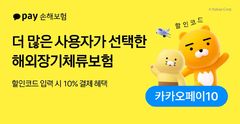 카카오페이손보, '해외N달살기' 보험 가입 108%↑…할인 이벤트