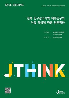 전북 인구 정책 한계…'체류인구 관리' 방안 필요