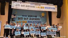 전북대 수의대생, 농업·농촌 공공데이터·AI 창업경진대회 2개 부문 대상