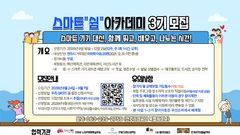 전주시설공단, '스마트 쉼 아카데미' 3기 모집…미취학 아동 20명