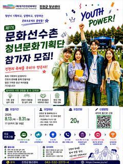 [진천소식]1기 문화선수촌 청년문화기획단, 참여모집 등