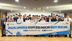 "청년 아이디어가 사업화로"…대상 수상은 '이것'