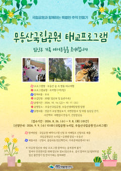 무등산국립공원, 임신부·가족 대상 '숲속 태교여행' 참가자 모집