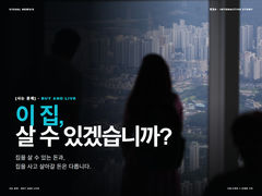이 집, 살 수 있겠습니까? [편집샵]