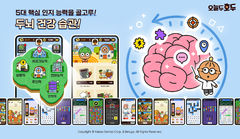 카카오게임즈, 두뇌 훈련 게임 '오늘두호두' 출시