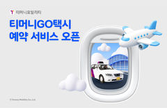 택시도 최대 2주 전 찜한다…티머니GO택시, 예약 서비스 개시