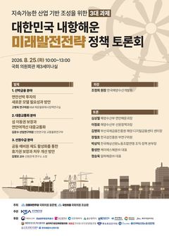 내항해운 지속가능 발전 머리 맞댄다…선박금융·대중교통화·선원수급 논의