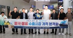 고흥군 민선9기 첫 해외 농산물 시장 개척…"중국·몽골"