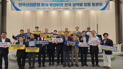 "정책금융기관 집적"…부산 시민단체, 산업은행 이전 촉구