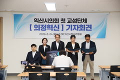 익산시의회 개원 35년만에 첫 교섭단체…'의정혁신' 출범