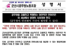 군산시공무원노조, 악성민원 엄벌해야…보호 대책 촉구
