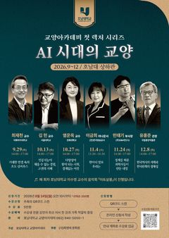호남대 아카데미 9월부터 운영…'AI·인간의 공존'
