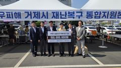 [경남소식]창원상의·회원사, 수해 성금 1.5억 거제시 기탁 등